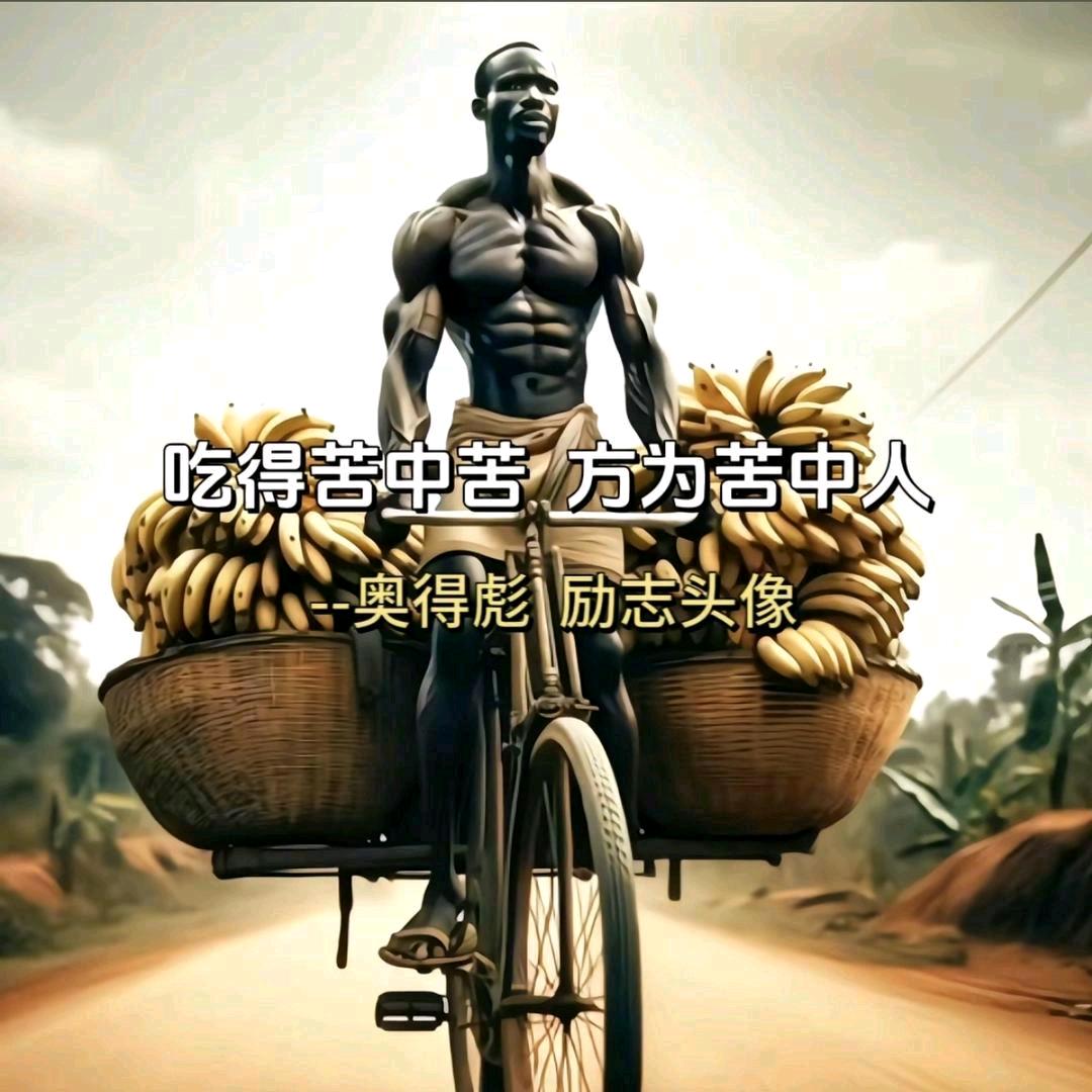 安于现状