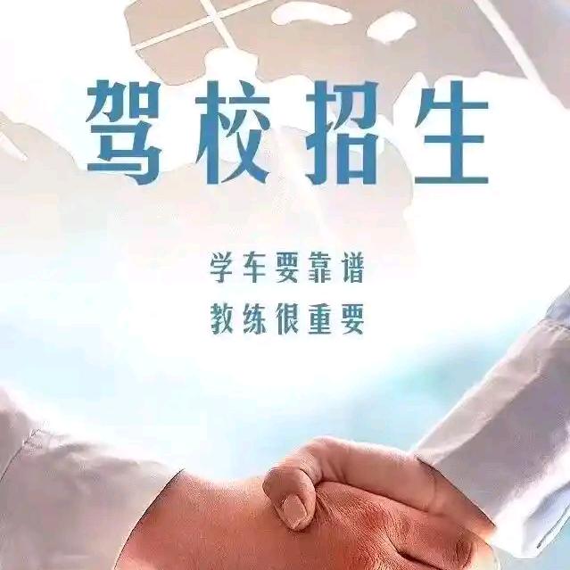 坤原驾校考场直招