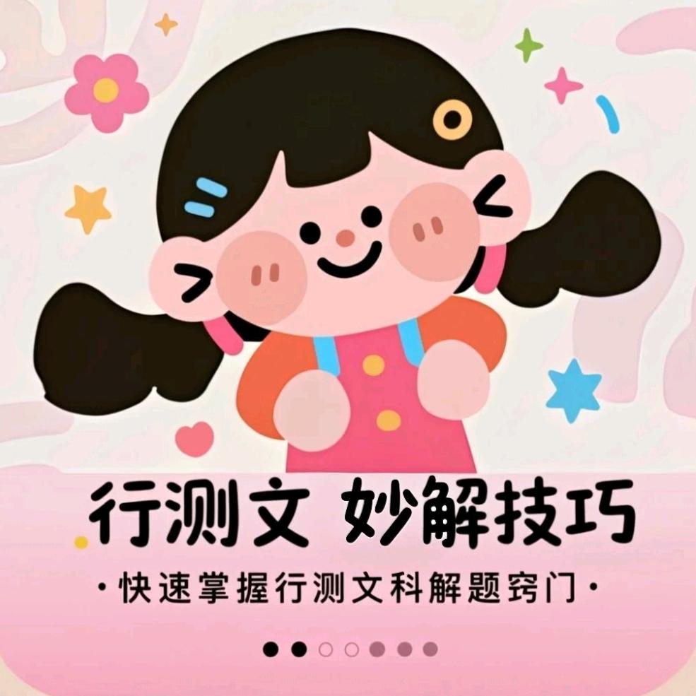 立心大丽行测文