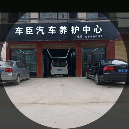 车臣汽车养护中心