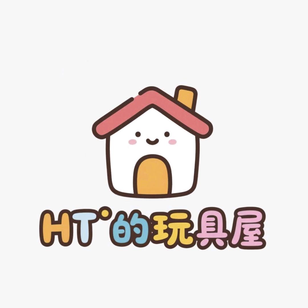 HT的玩具屋（批发）