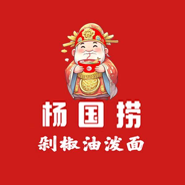 杨国捞•剁椒油泼面