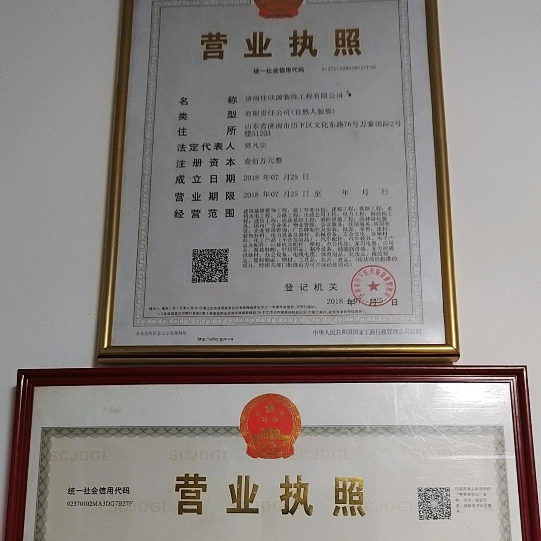 佳欣源装饰-贾哥