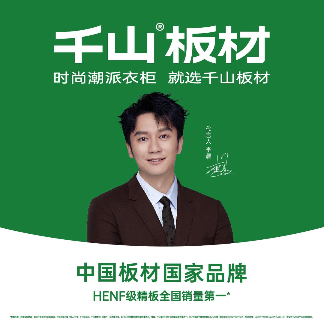 千山板材—常统超