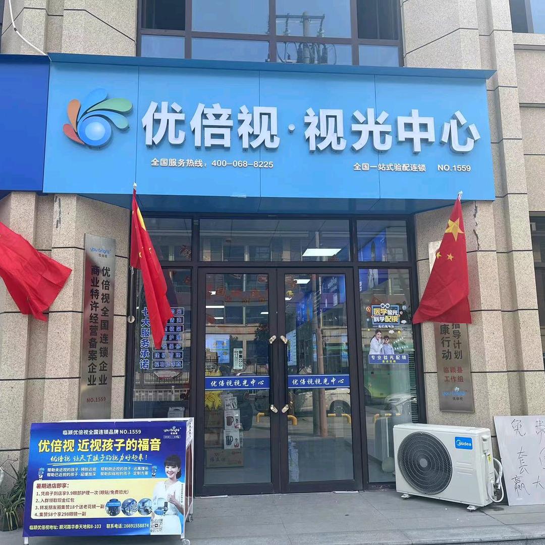 临颍优倍视宋老师