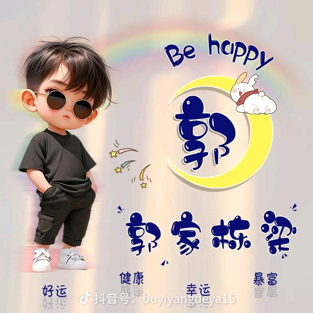(小●—●郭)