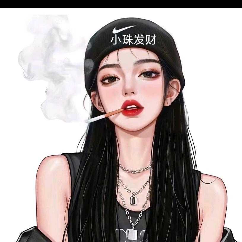 小珠