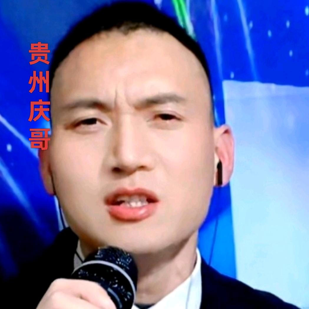贵州庆哥（688）山歌正能量