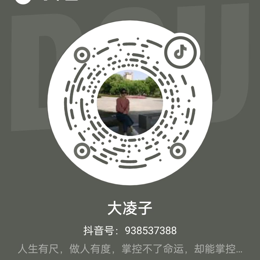 大凌子