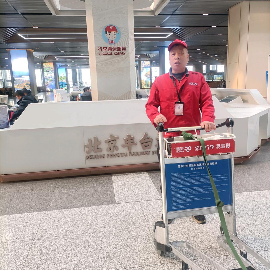 北京丰台站小红帽