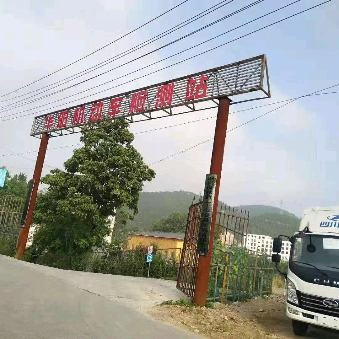 华阳机动车检测站宠粉号