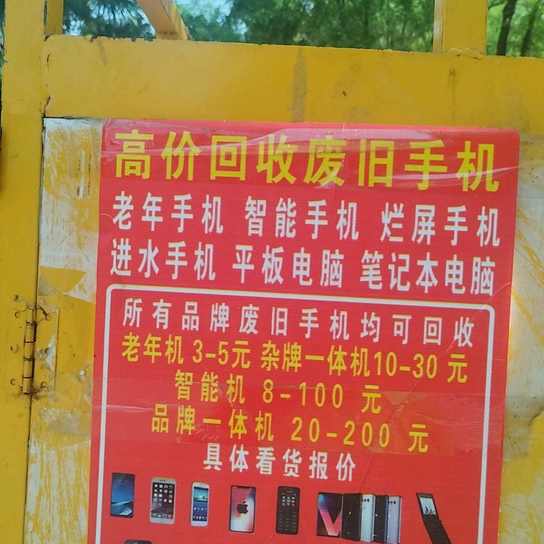 宝鸡大象电子电器衣服回收
