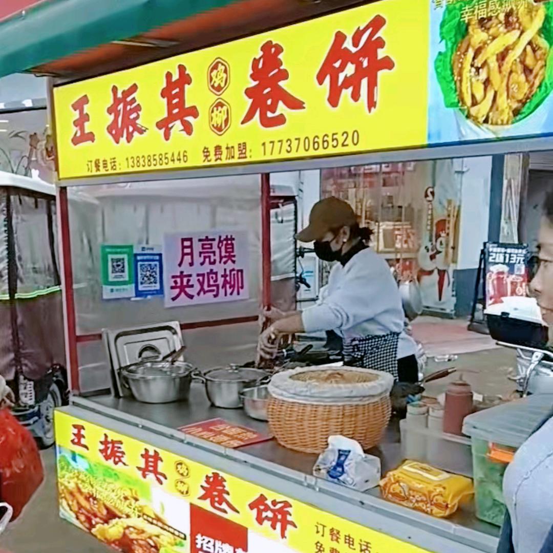 王振其鸡柳卷饼--帅姐卷饼