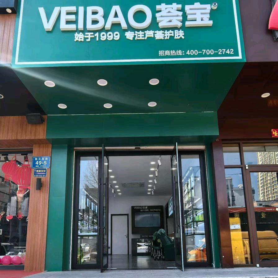 荟宝（赛马场店）