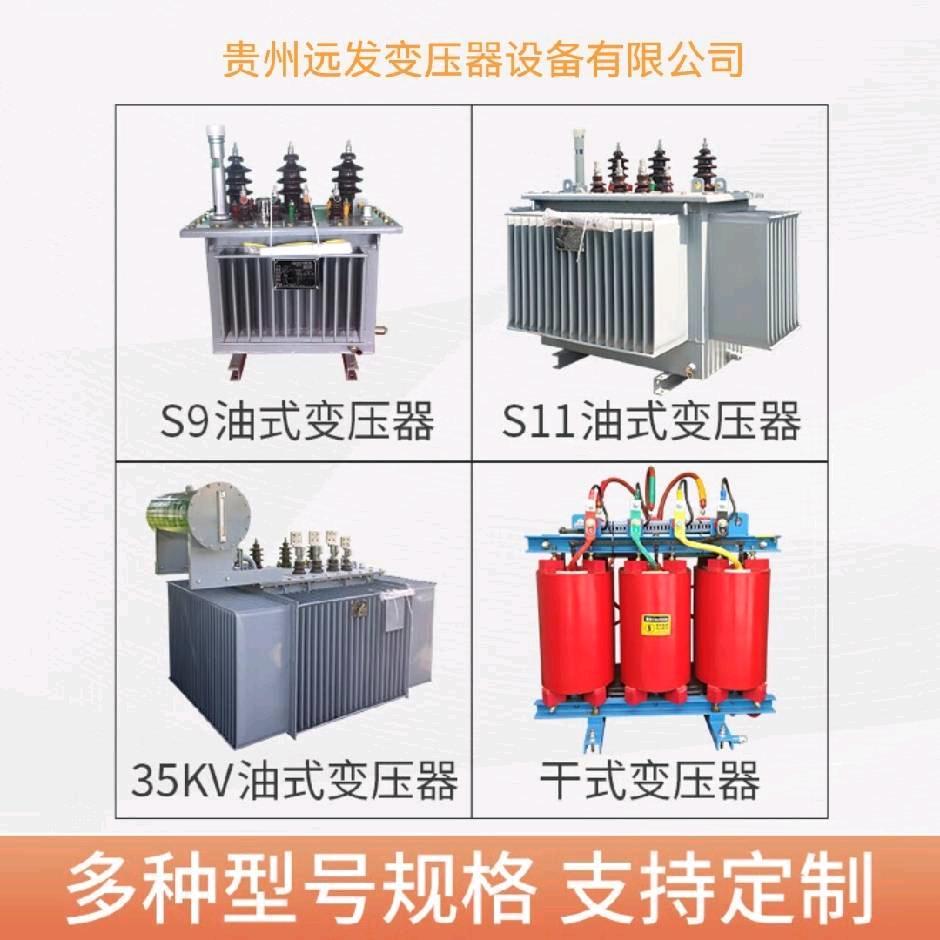 贵州远发变压器设备有限公司
