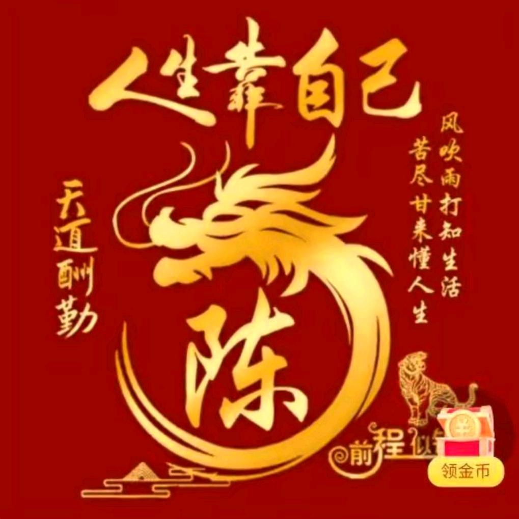 看破红陈