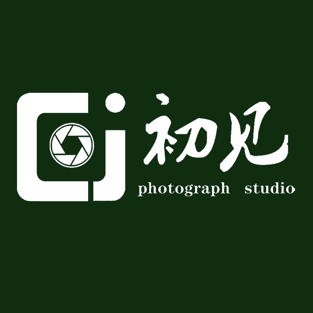 初见照相馆(长安万达店)官方号