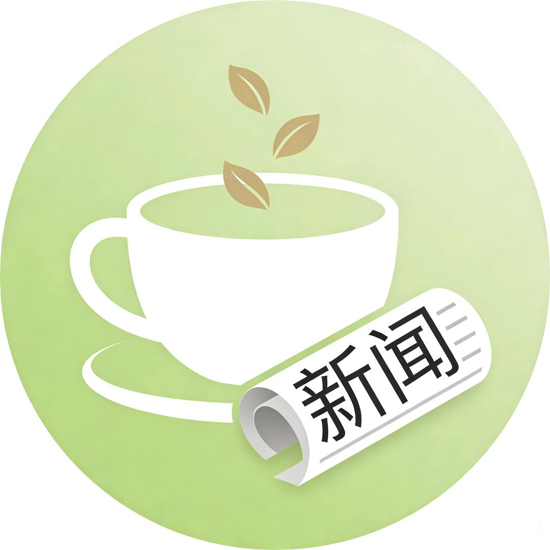 喝茶看新闻