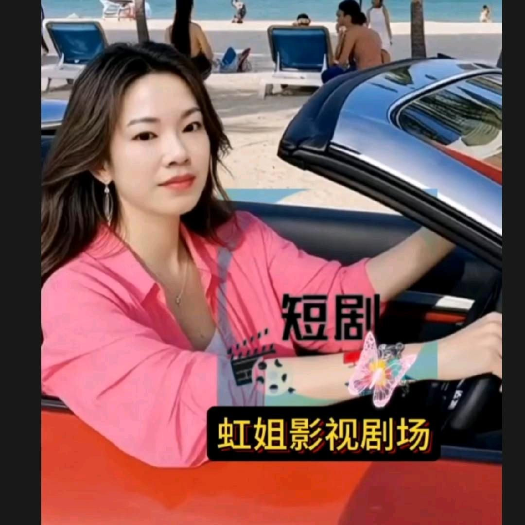 虹姐爱生活