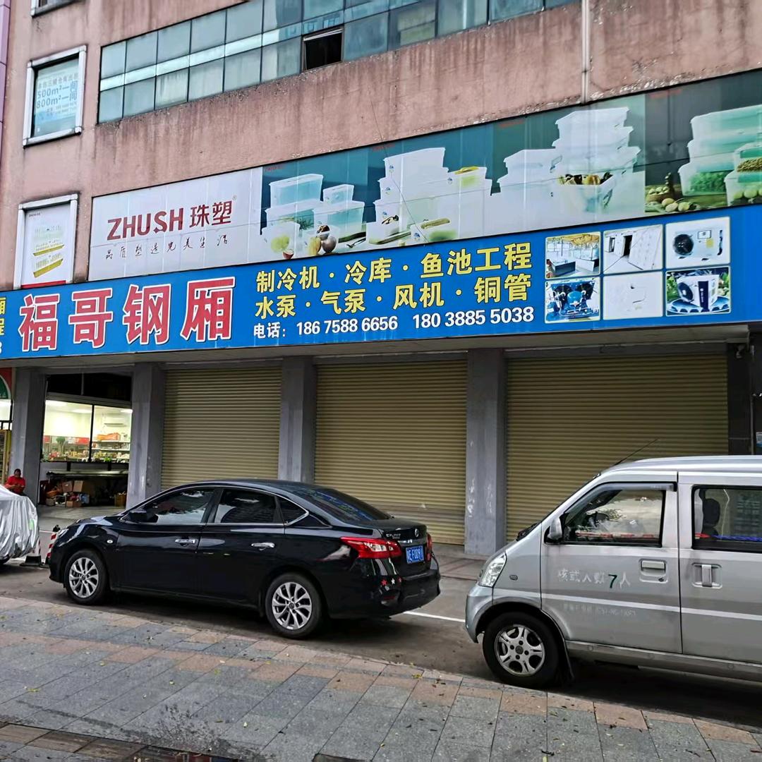 福哥钢厢厂