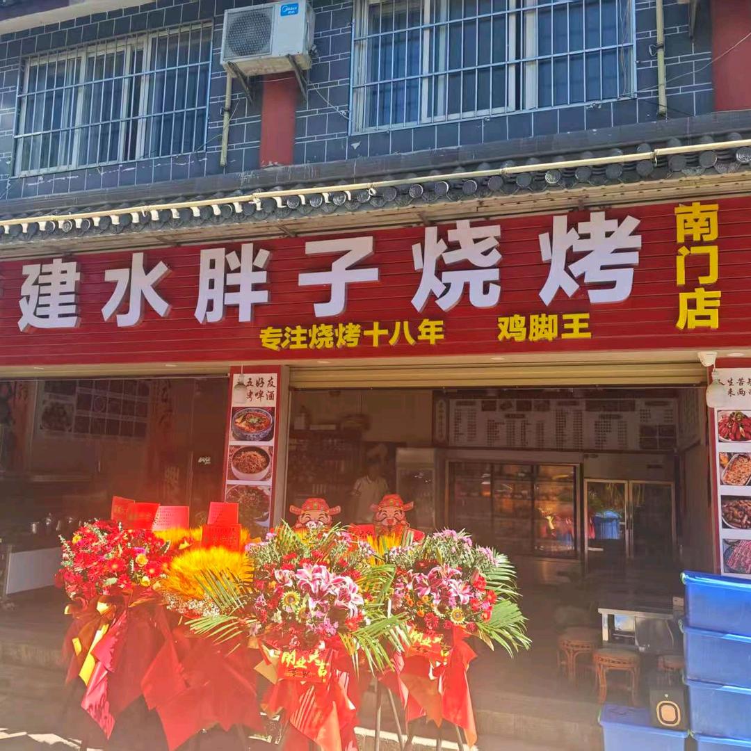 张记老建水胖子烧烤