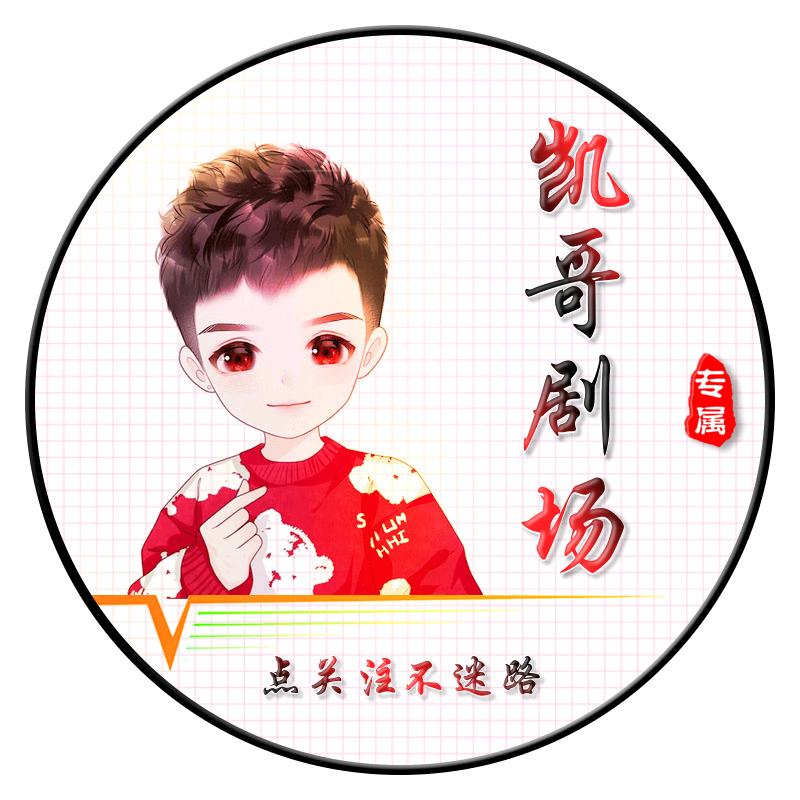 凯哥剧场