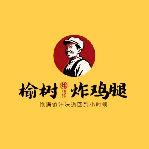 榆树炸鸡腿（总部）