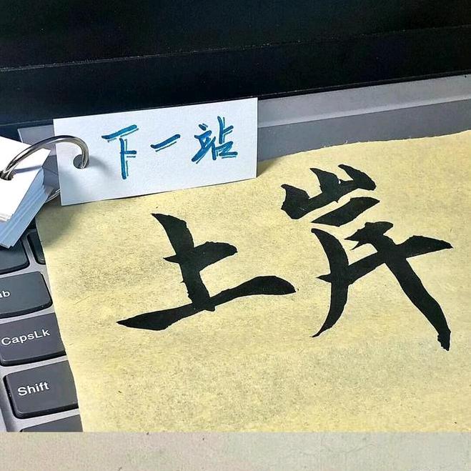 高考升学---李老师