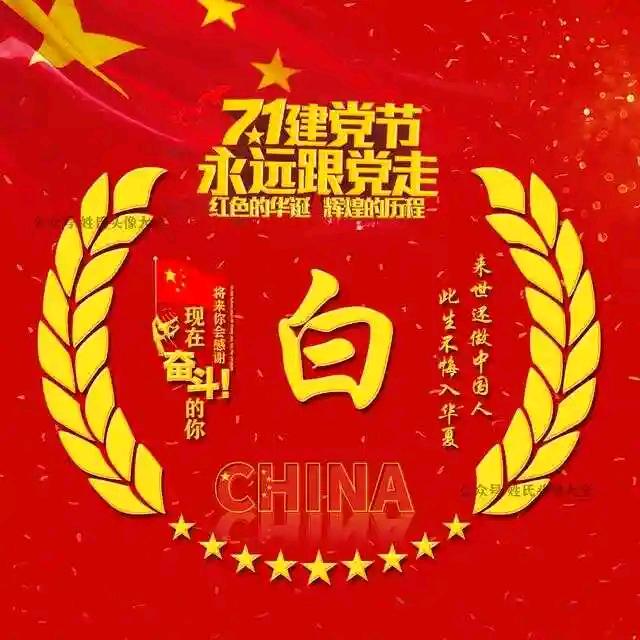 @白◕