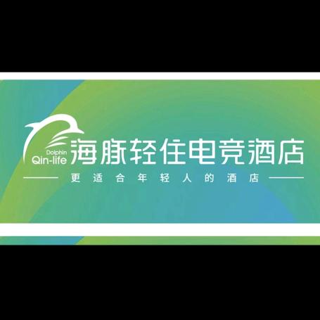 海豚轻住电竞酒店（合肥南七店）