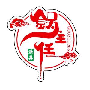 清真锅主任火锅外卖