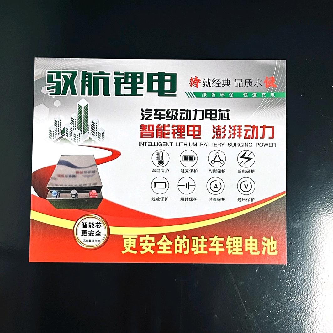 驭航驻车锂电池