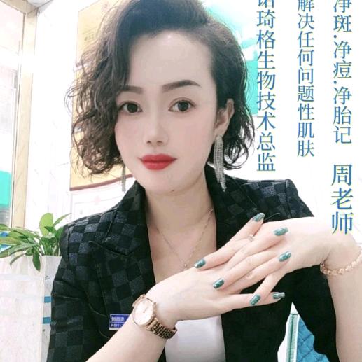 周海燕~诺琦格生物皮肤管理