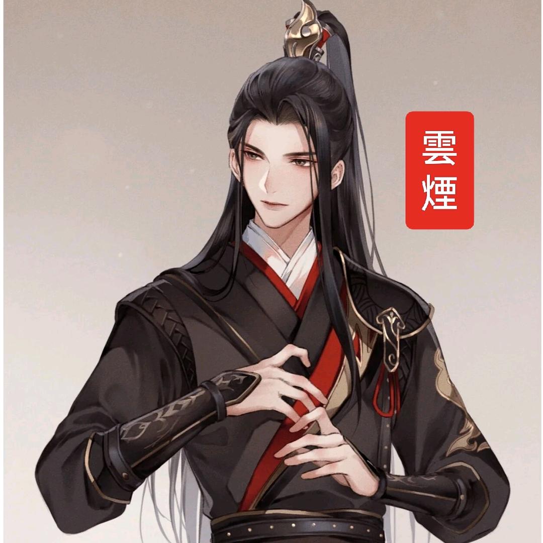 雲煙.閣主