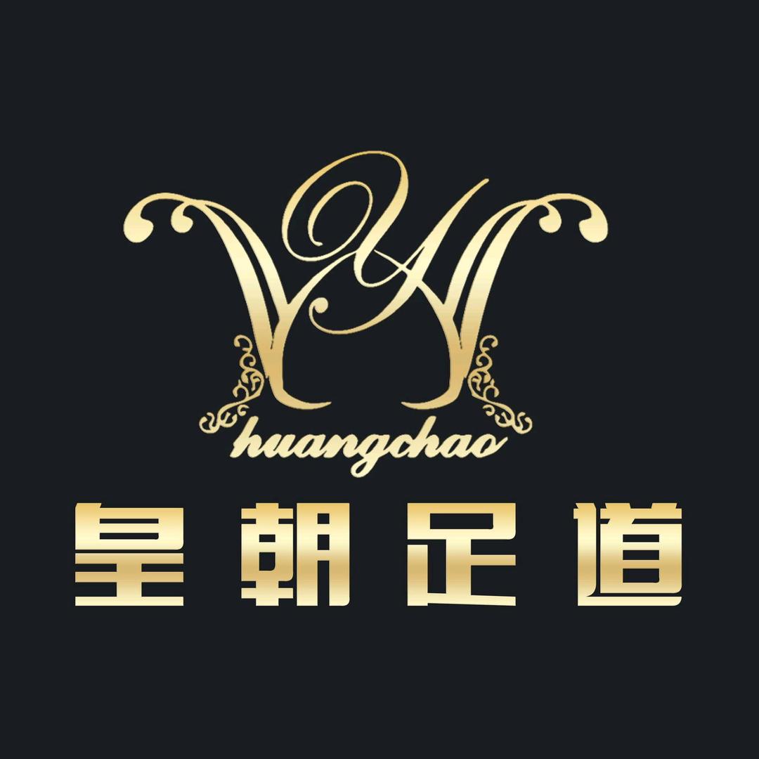 皇朝足道（保山店）