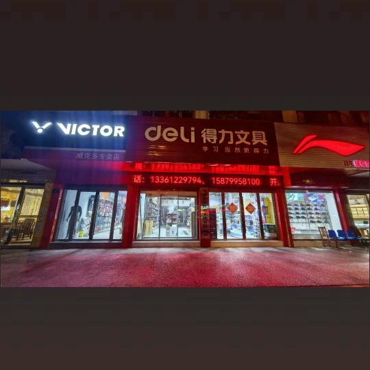 萍乡领跑者体育店