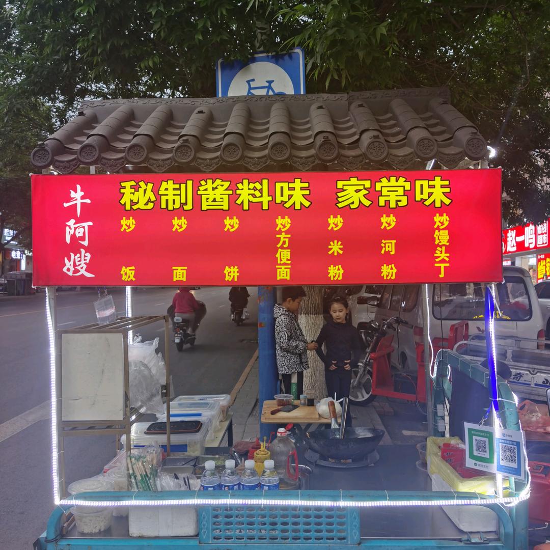 牛阿嫂    炒饭  新东方