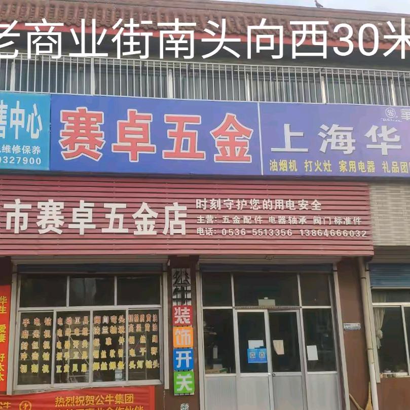 台头赛卓五金上海华生电器