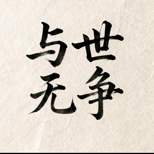 新集