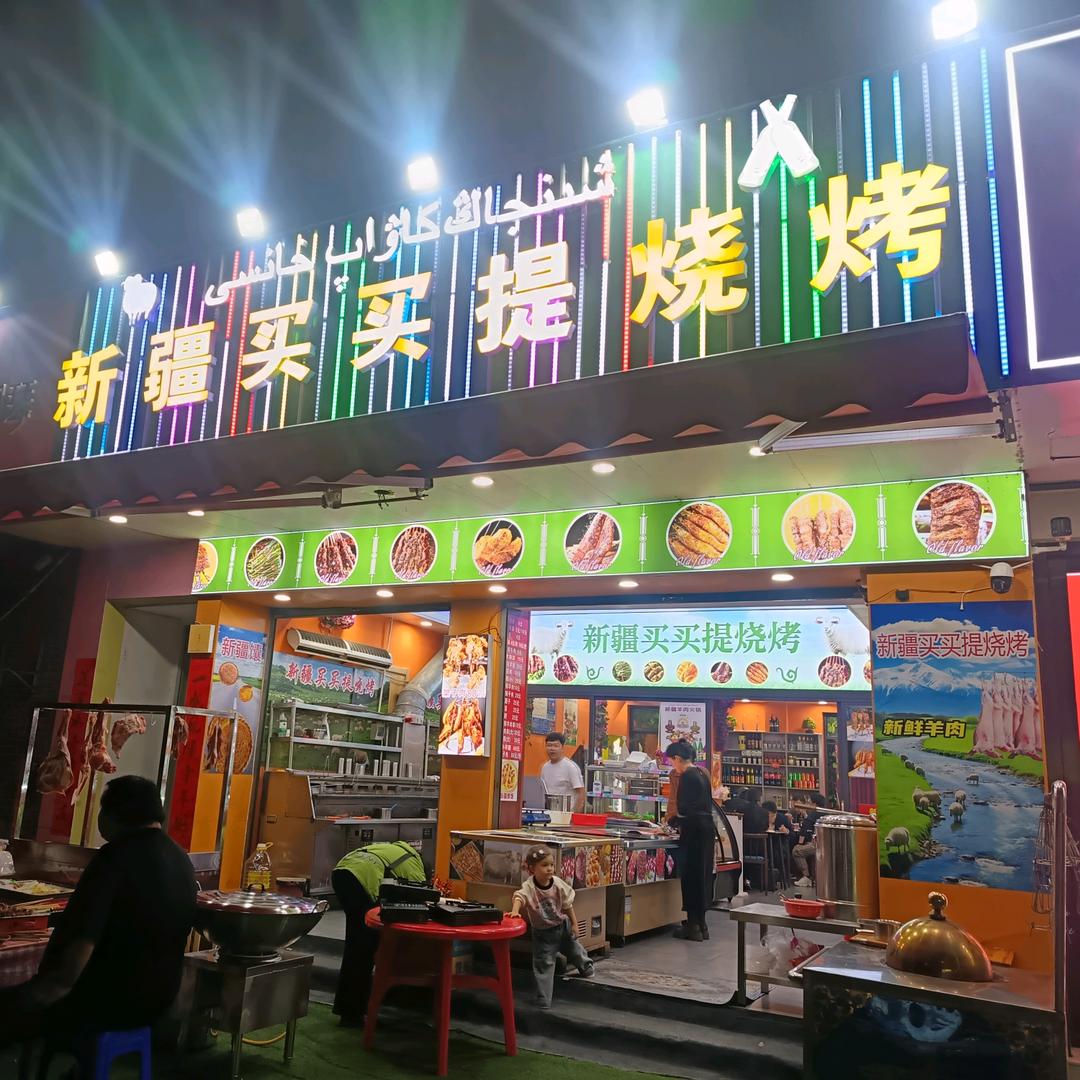 湖州新疆买买提烧烤