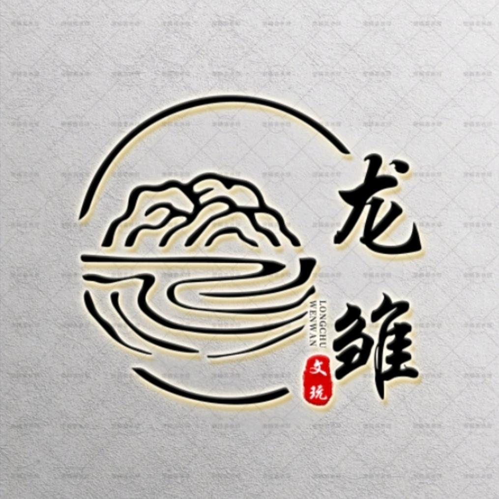 龙雏文玩工作室