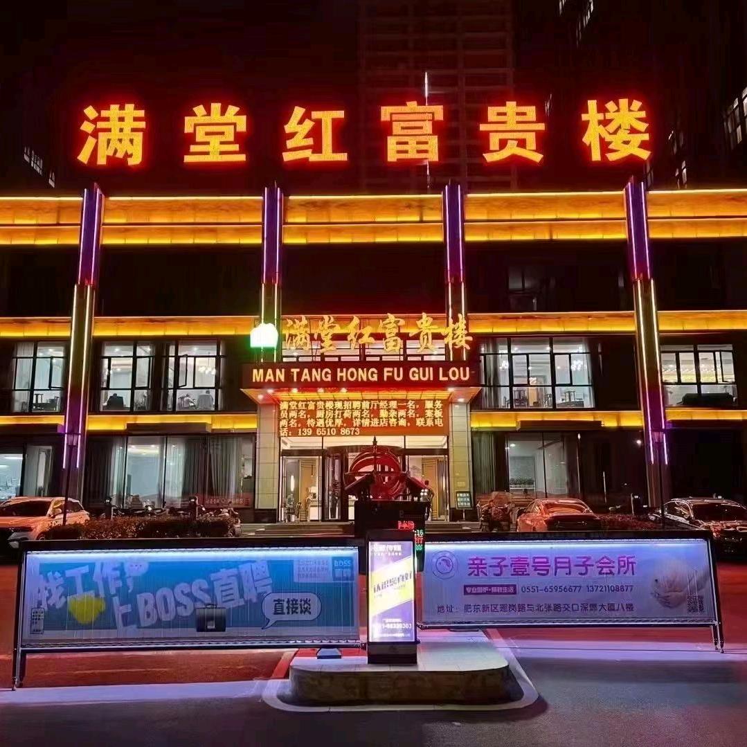满堂红富贵楼