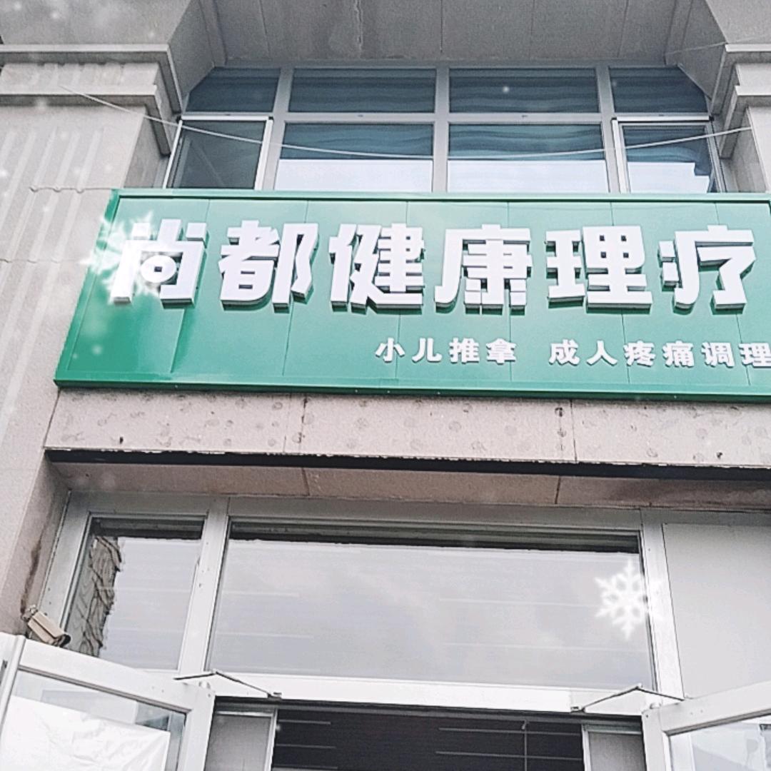 芳姐养生小店