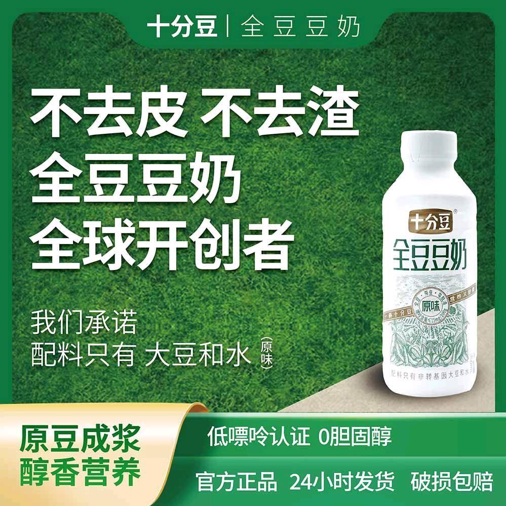 十分豆全豆豆奶