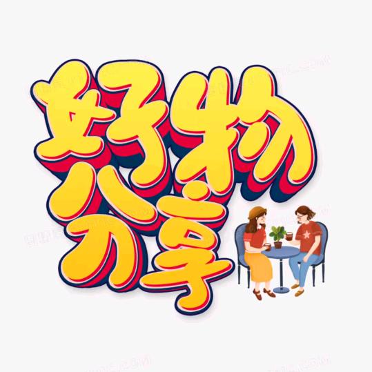 小杨妈好物分享