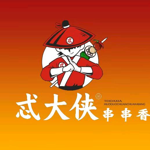 忒大侠串串香(彩虹店)