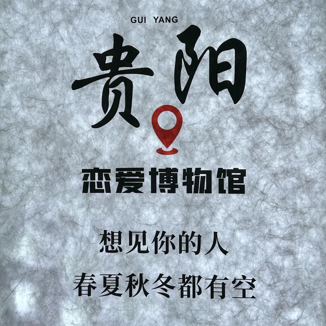 恋爱博物馆-恋爱合约