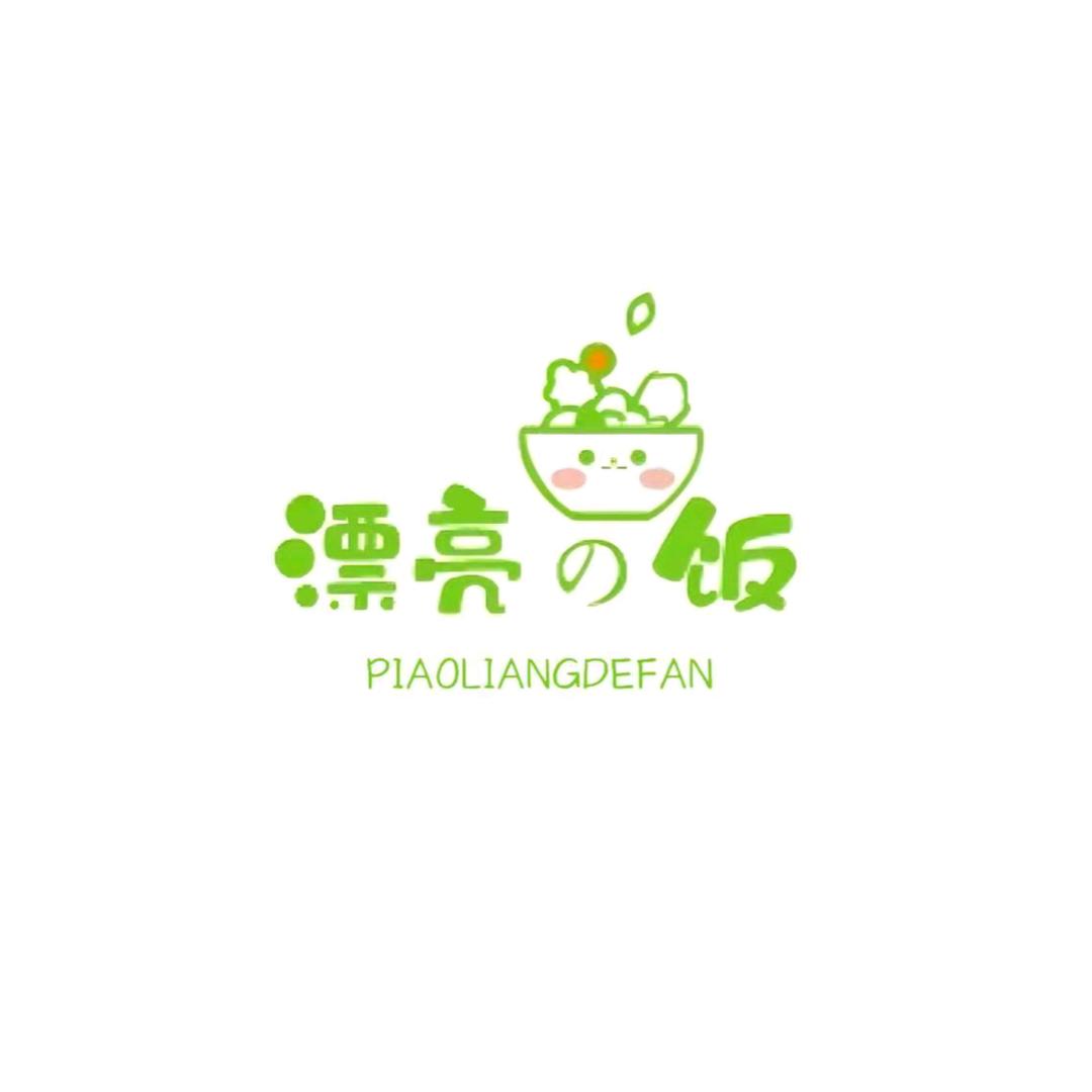 新晃漂亮の饭