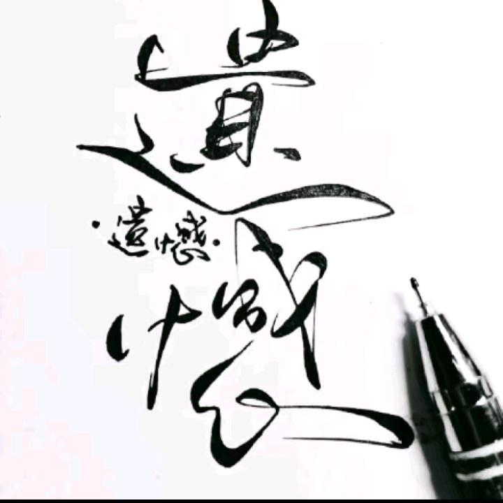 坐在坟前调戏鬼