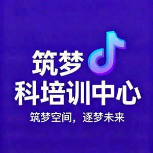 筑梦科技培训中心杨老师